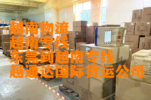 中国到越南物流怎么走?常见的货运物流运输方式有哪些?