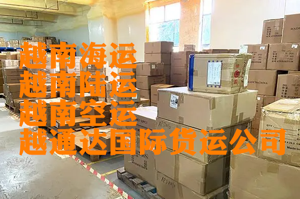 东莞到越南物流要多少天？