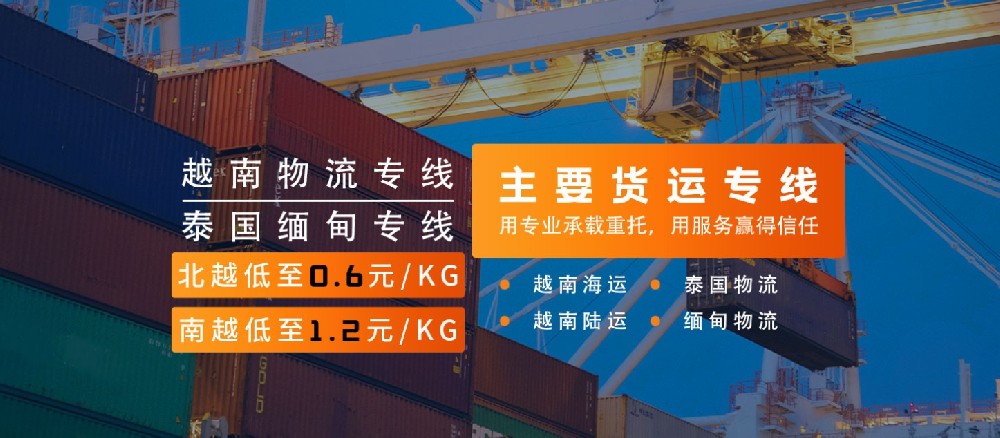 广东越通达：全方位缅甸物流专线，构建高效跨境物流桥梁